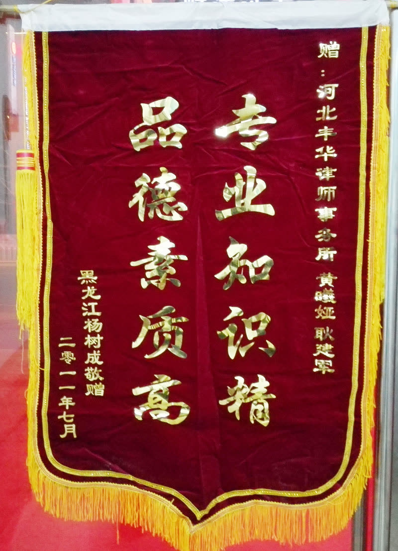 2011.7锦旗（黄、耿）