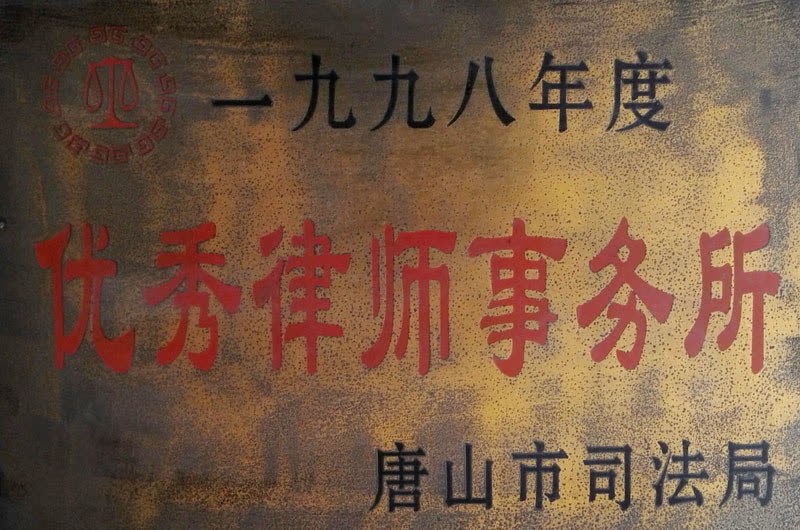 1998年市优秀