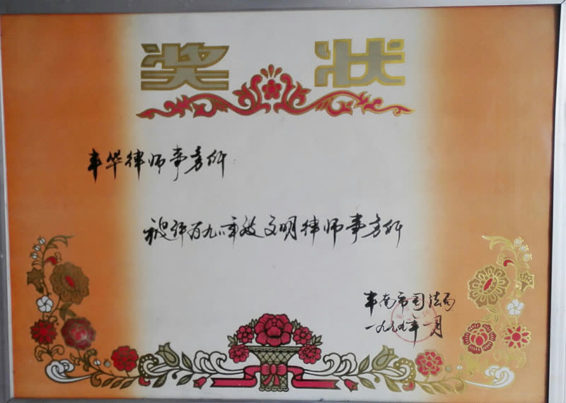 1999.1区文明