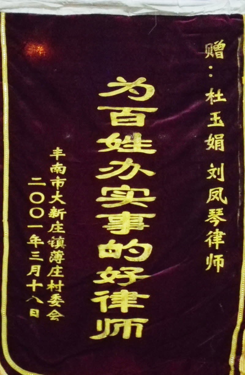 2001.3锦旗（杜、琴）