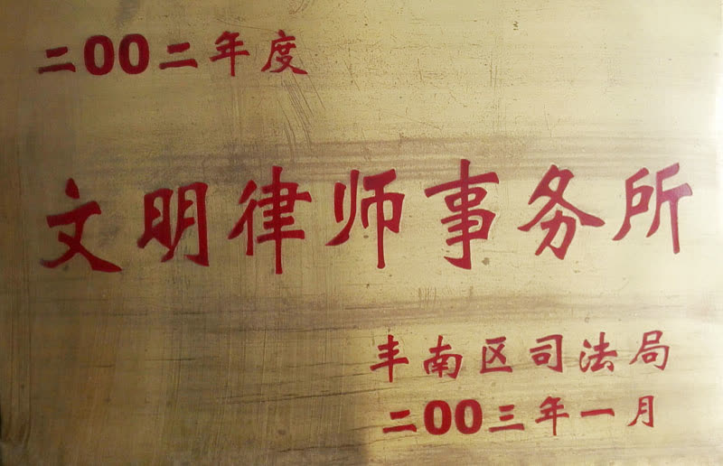 2003.1区文明