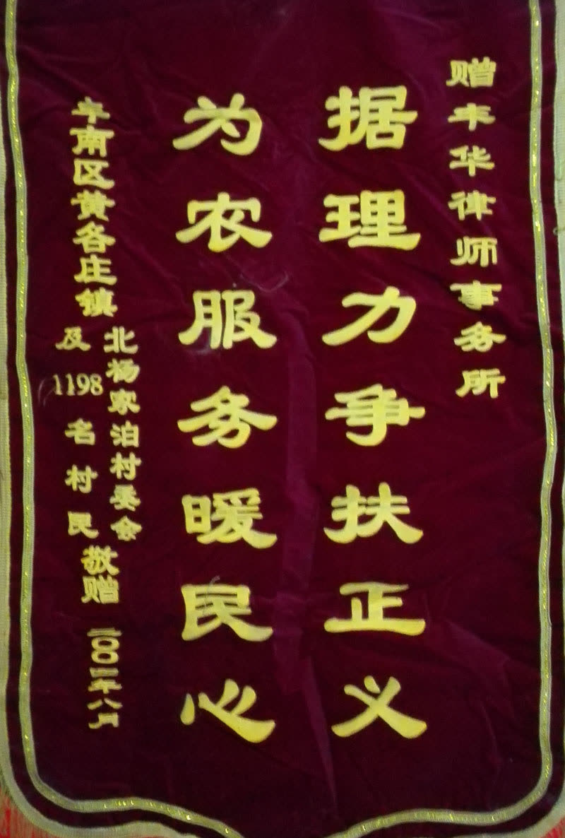 2004.8锦旗（所）