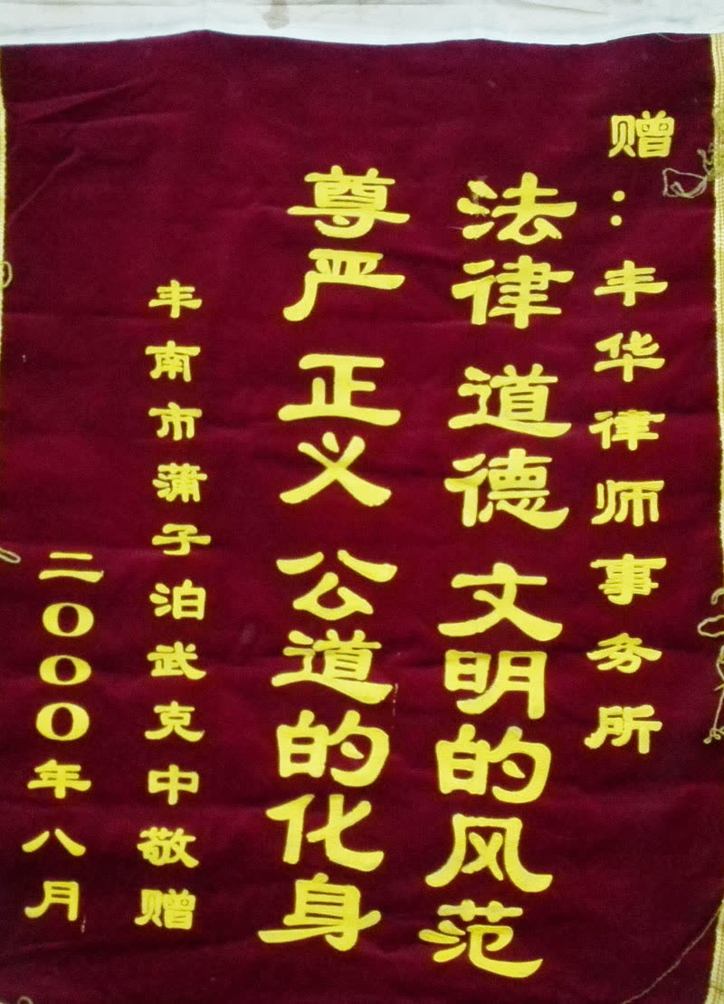 2000.8锦旗（所）