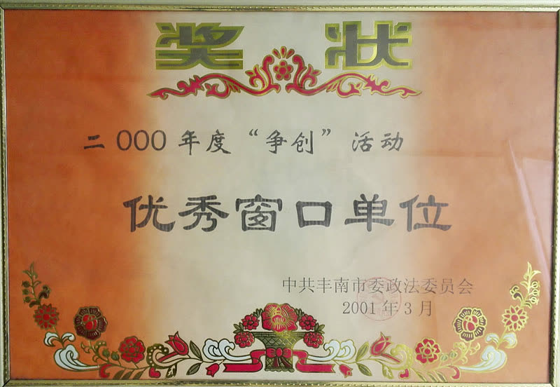 2001.3区优秀