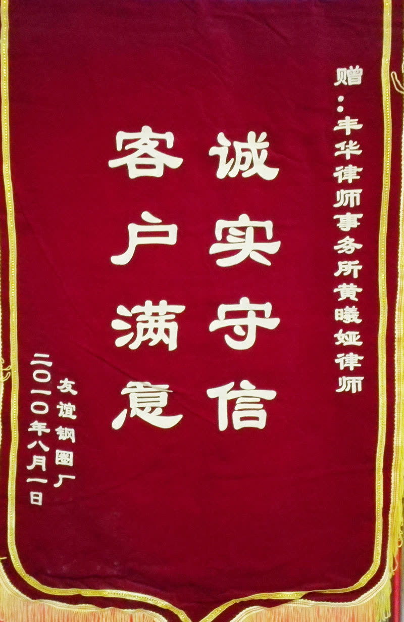 2010.8锦旗（黄）