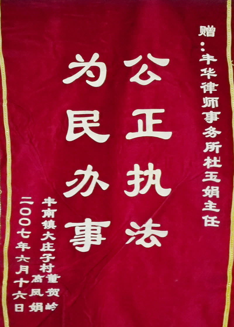 2007.6锦旗（杜）