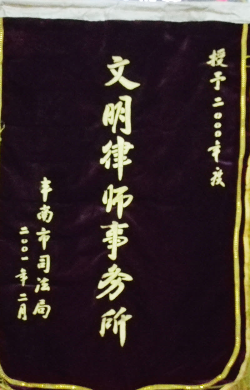 2001.2区文明（锦旗）