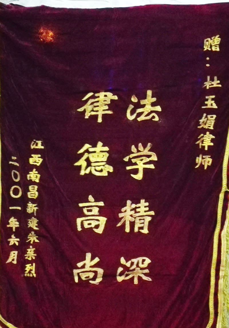 2001.6锦旗（杜）