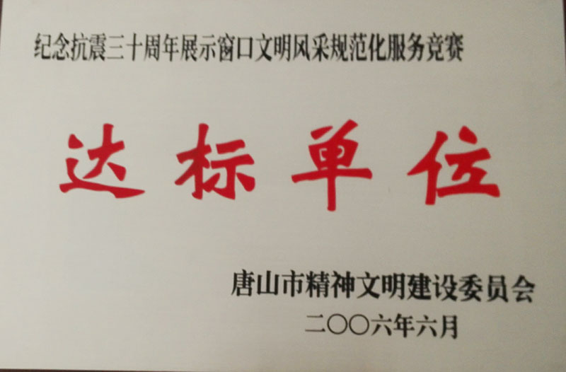 2006.6市达标