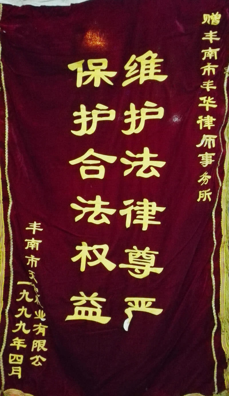 1999.4锦旗（所）