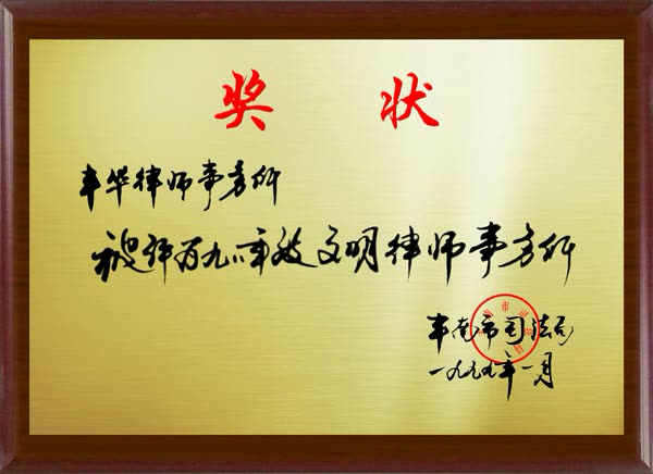 奖状1999