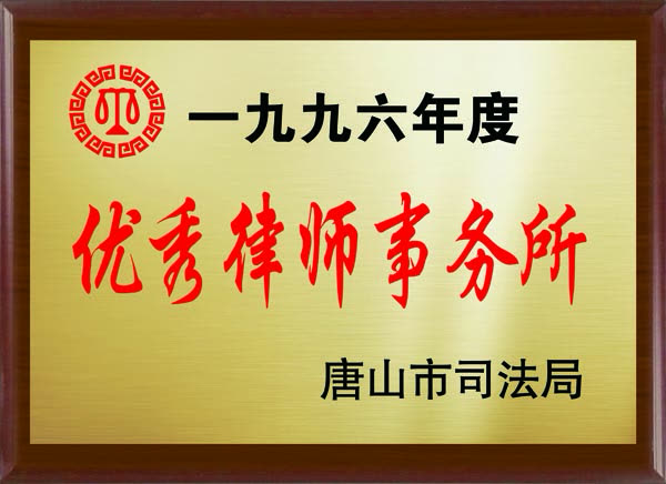 奖状1996
