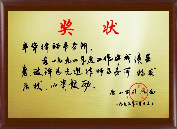 奖状1995